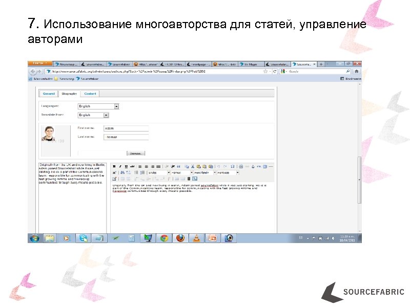 7. Использование многоавторства для статей, управление авторами 
