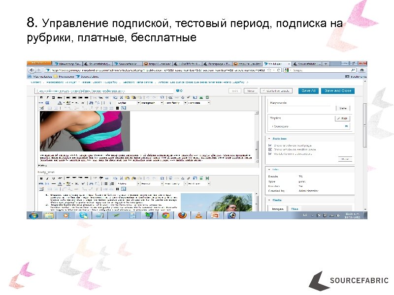 8. Управление подпиской, тестовый период, подписка на рубрики, платные, бесплатные 