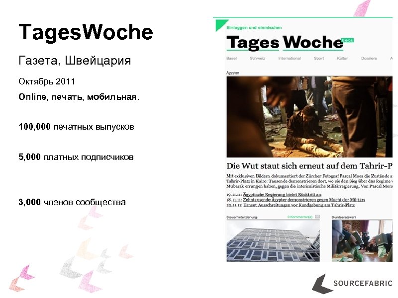 Tages. Woche Газета, Швейцария Октябрь 2011 Online, печать, мобильная. 100, 000 печатных выпусков 5,