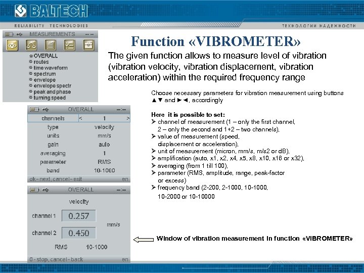 Function «VIBROMETER» The given function allows to measure level of vibration (vibration velocity, vibration
