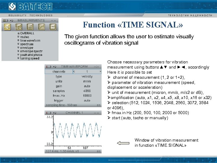 Function «TIME SIGNAL» The given function allows the user to estimate visually oscillograms of