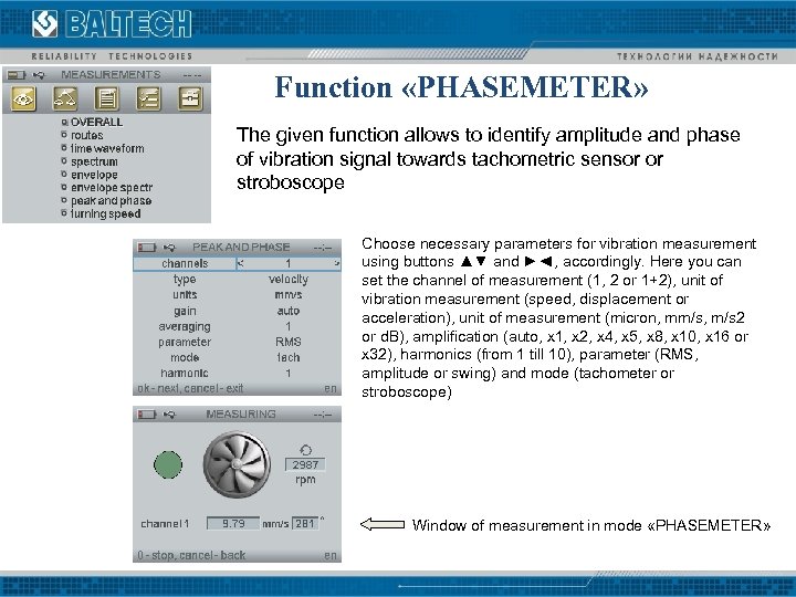 Function «PHASEMETER» The given function allows to identify amplitude and phase of vibration signal