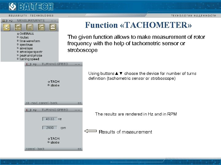 Function «TACHOMETER» The given function allows to make measurement of rotor frequency with the