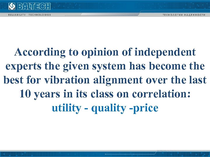 According to opinion of independent experts the given system has become the best for
