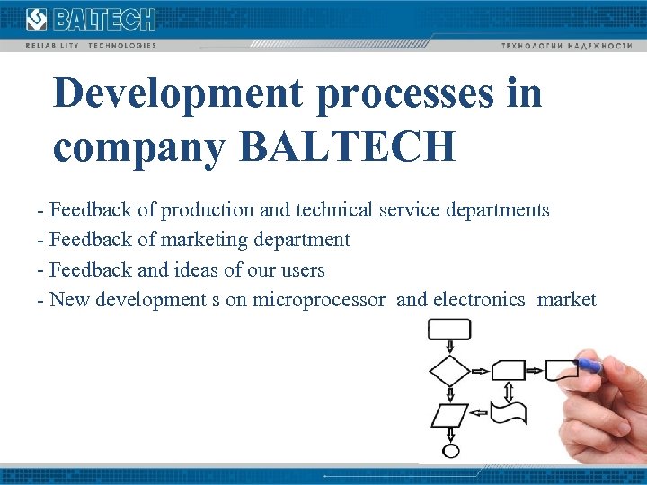 Development processes in company BALTECH - Feedback of production and technical service departments -