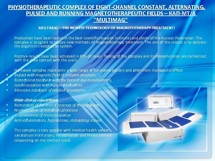 PHYSIOTHERAPEUTIC COMPLEX OF EIGHT-CHANNEL CONSTANT, ALTERNATING, PULSED AND RUNNING MAGNETOTHERAPEUTIC FIELDS – КАП-МТ/8 