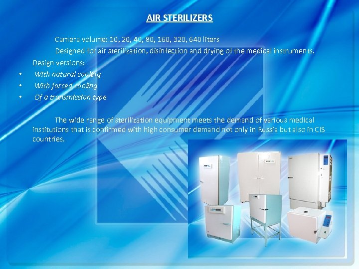 AIR STERILIZERS • • • Camera volume: 10, 20, 40, 80, 160, 320, 640