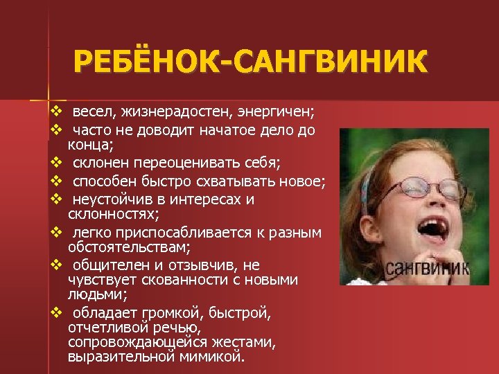 Сангвиник ребенок фото