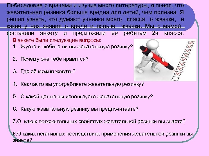 Побеседовав с врачами и изучив много литературы, я понял, что жевательная резинка больше вредна