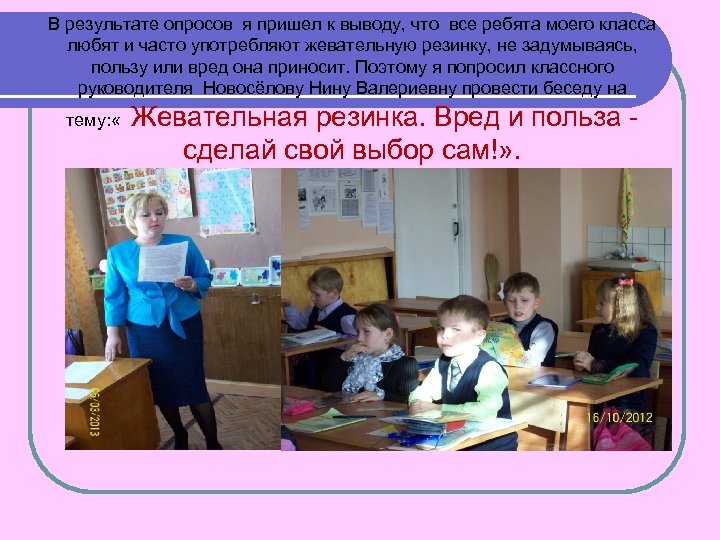 В результате опросов я пришел к выводу, что все ребята моего класса любят и