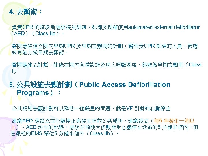 Acls 高級心臟救命術簡介一證據本位的國際急救準則二新的主題新的問題以及新的準則三新的建議1