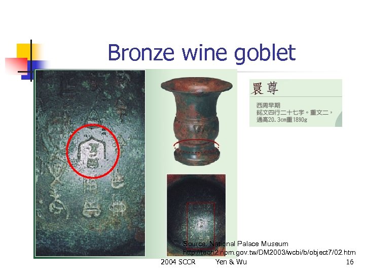 Bronze wine goblet Source: National Palace Museum http: //tech 2. npm. gov. tw/DM 2003/wcbi/b/object