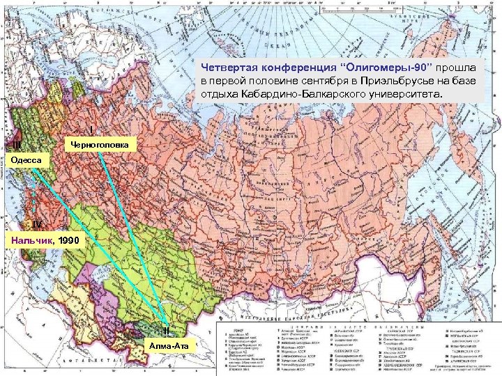 Четвертая конференция “Олигомеры-90” прошла в первой половине сентября в Приэльбрусье на базе отдыха Кабардино-Балкарского