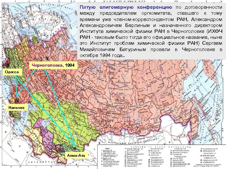Пятую олигомерную конференцию по договоренности между председателем оргкомитета, ставшего к тому времени уже членом-корреспондентом