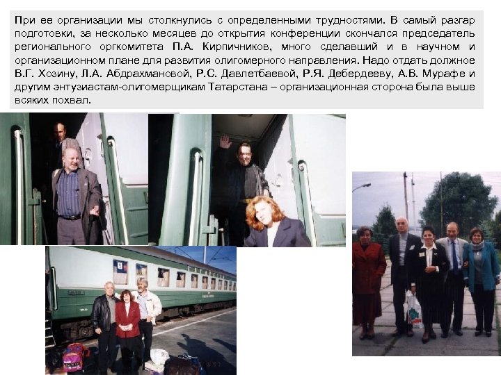 При ее организации мы столкнулись с определенными трудностями. В самый разгар подготовки, за несколько