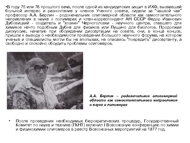  • В году 75 или 76 прошлого века, после одной из кандидатских защит