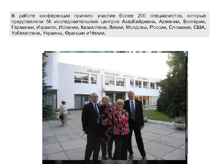 В работе конференции приняло участие более 200 специалистов, которые представляли 56 исследовательских центров Азербайджана,
