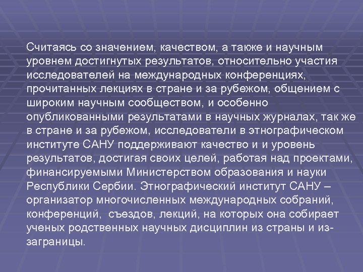 Считаясь со значением, качеством, а также и научным уровнем достигнутых результатов, относительно участия исследователей