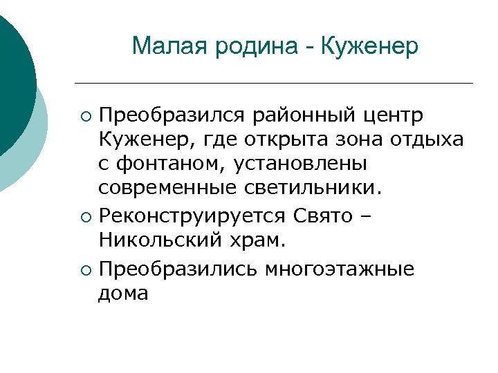 Малая родина - Куженер Преобразился районный центр Куженер, где открыта зона отдыха с фонтаном,