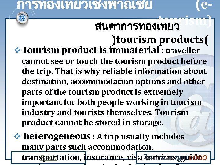 การทองเทยวเชงพาณชย (etourism) สนคาการทองเทยว )tourism products( v tourism product is immaterial : traveller cannot see