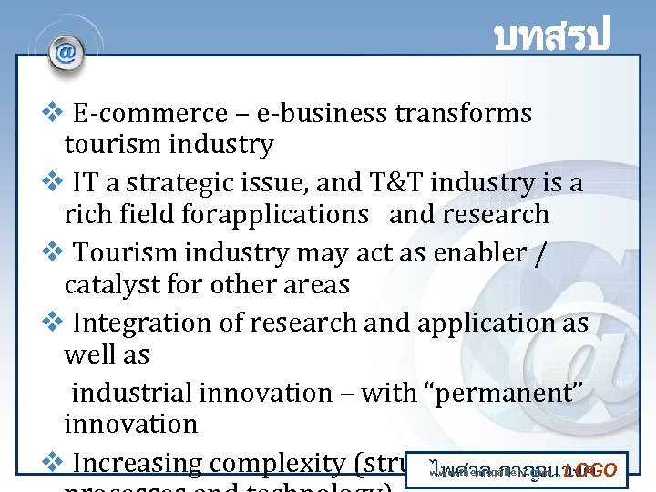 บทสรป v E-commerce – e-business transforms tourism industry v IT a strategic issue, and