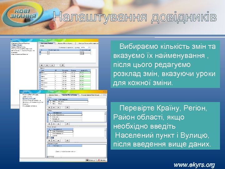 Налаштування довідників Вибираємо кількість змін та вказуємо їх найменування , після цього редагуємо розклад