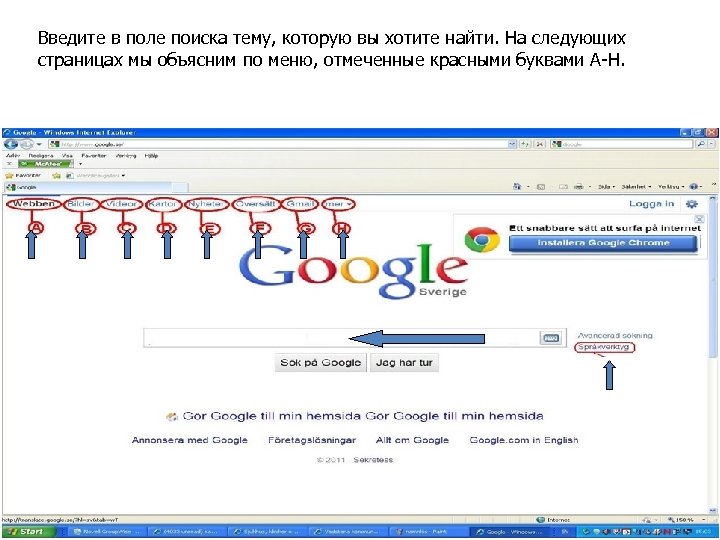 Введите в поле поиска тему, которую вы хотите найти. На следующих страницах мы объясним