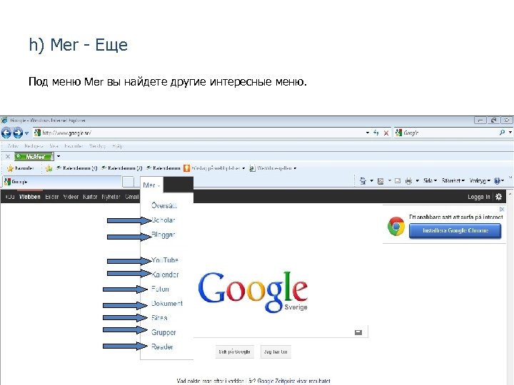 h) Mer - Еще Под меню Mer вы найдете другие интересные меню. 