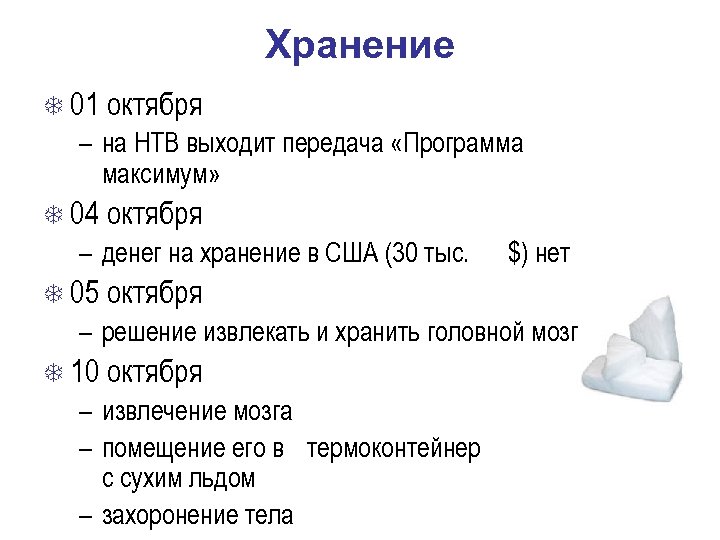 Хранение 01 октября – на НТВ выходит передача «Программа максимум» 04 октября – денег