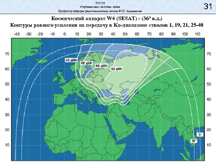 Спутниковая карта телевидения. Карта покрытия спутников Триколор. Зона покрытия Eutelsat 36. Зона покрытия спутника НТВ плюс. Триколор Сибирь зона покрытия.