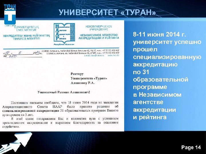  УНИВЕРСИТЕТ «ТУРАН» 8 -11 июня 2014 г. университет успешно прошел специализированную аккредитацию по