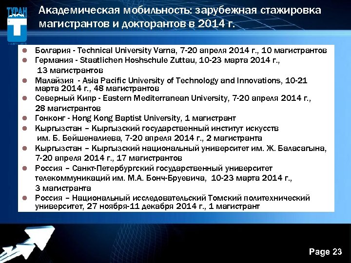 Академическая мобильность: зарубежная стажировка магистрантов и докторантов в 2014 г. l l l l