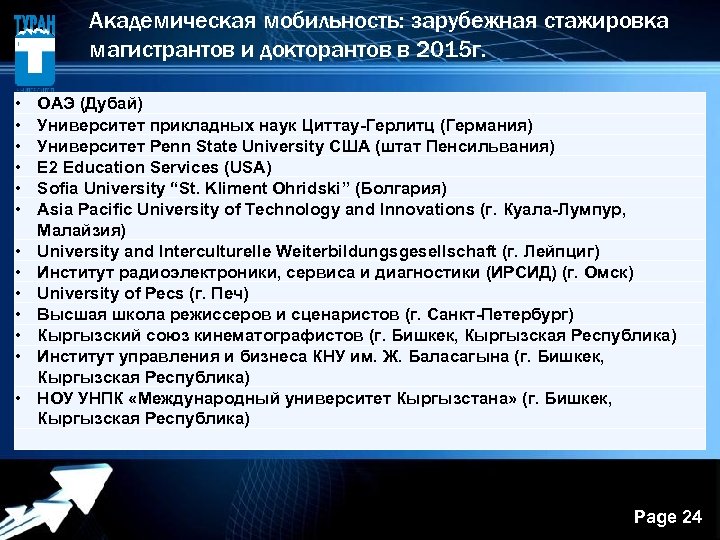 Академическая мобильность: зарубежная стажировка магистрантов и докторантов в 2015 г. • • • •