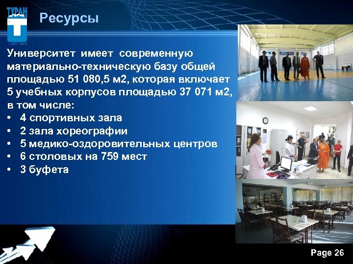  Ресурсы Университет имеет современную материально-техническую базу общей площадью 51 080, 5 м 2,