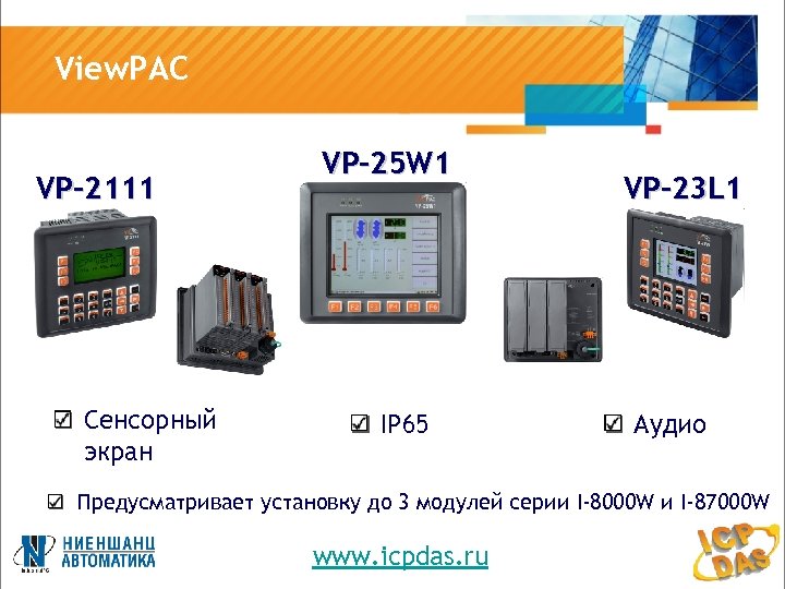View. PAC VP-2111 Сенсорный экран VP-25 W 1 IP 65 VP-23 L 1 Аудио