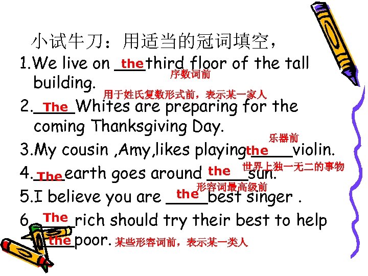 小试牛刀：用适当的冠词填空， the 1. We live on ___third floor of the tall 序数词前 building. 用于姓氏复数形式前，表示某一家人
