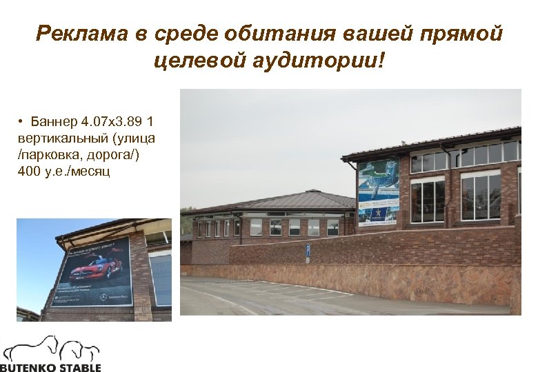 Реклама в среде обитания вашей прямой целевой аудитории! • Баннер 4. 07 х3. 89