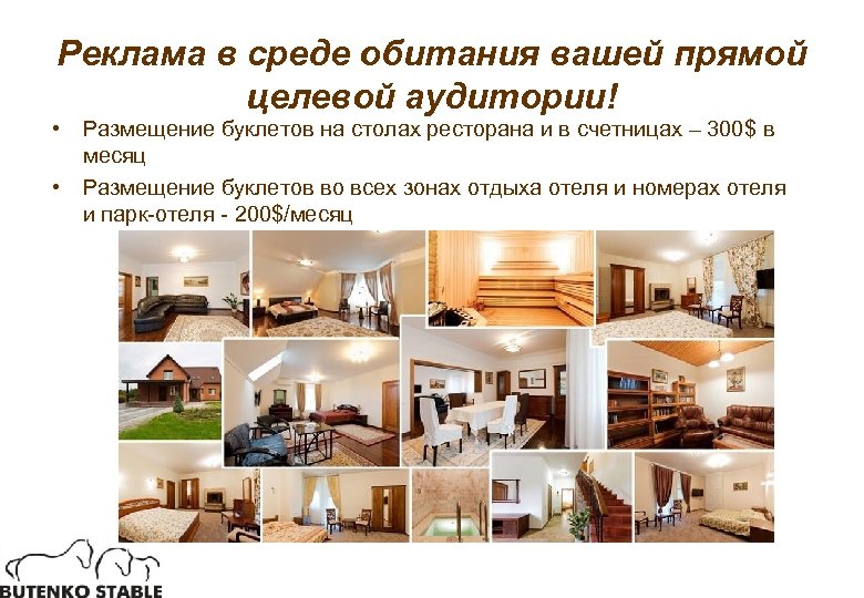 Реклама в среде обитания вашей прямой целевой аудитории! • • Размещение буклетов на столах