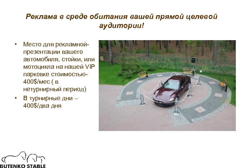 Реклама в среде обитания вашей прямой целевой аудитории! • • Место для рекламнойпрезентации вашего