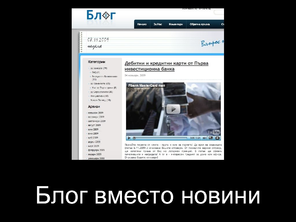 Блог вместо новини 