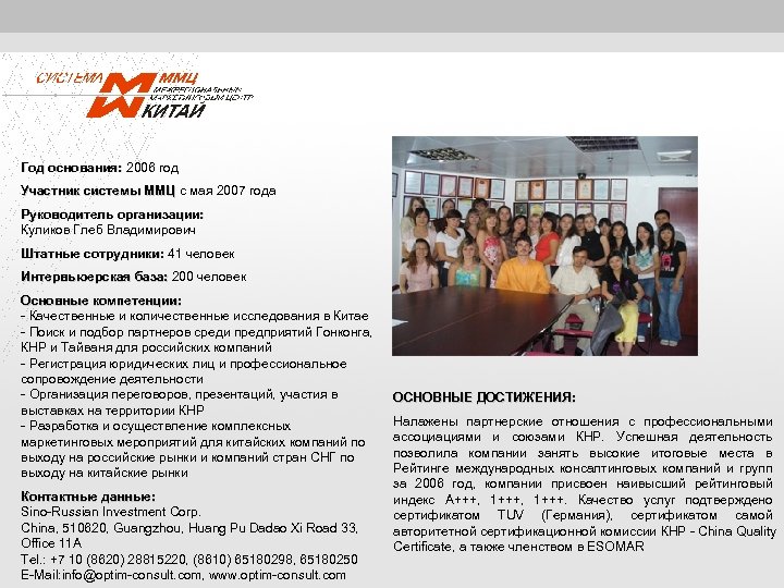 Год основания: 2006 год основания: Участник системы ММЦ с мая 2007 года ММЦ Руководитель