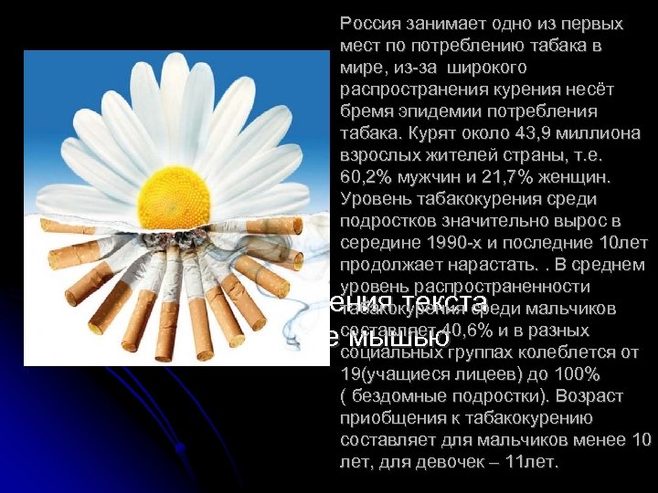 Россия занимает одно из первых мест по потреблению табака в мире, из-за широкого распространения