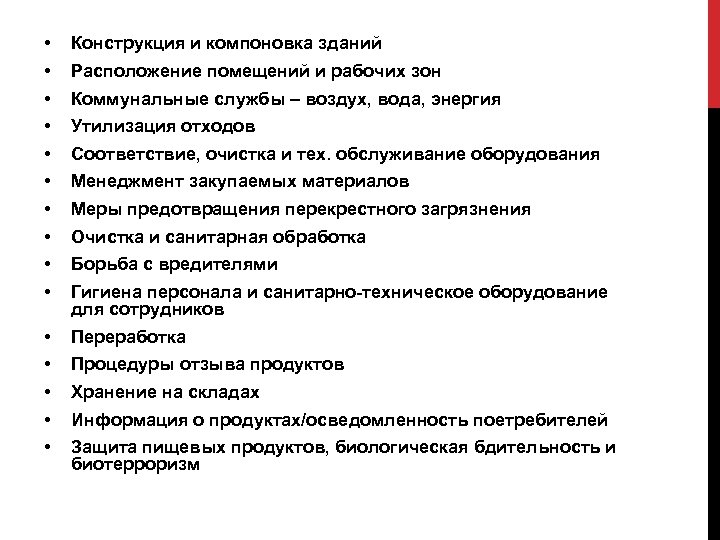  • • • Конструкция и компоновка зданий • • • Переработка Расположение помещений
