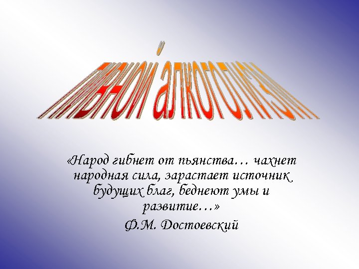 Народна сила. От недостатка ведения гибнет народ мой. От незнания гибнет народ мой Библия. Гибнет народ от недостатковедения. Гибнет народ мой от недостатка ведения Библия.