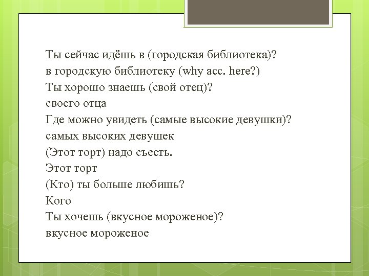 Ты сейчас идёшь в (городская библиотека)? в городскую библиотеку (why acc. here? ) Ты