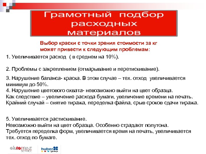 Выбор краски с точки зрения стоимости за кг может привести к следующим проблемам: 1.