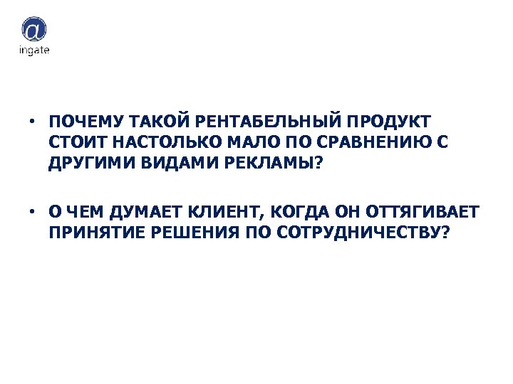  • ПОЧЕМУ ТАКОЙ РЕНТАБЕЛЬНЫЙ ПРОДУКТ СТОИТ НАСТОЛЬКО МАЛО ПО СРАВНЕНИЮ С ДРУГИМИ ВИДАМИ