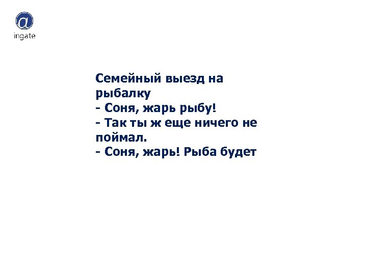Семейный выезд на рыбалку - Соня, жарь рыбу! - Так ты ж еще ничего