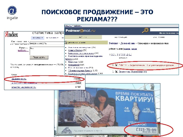 ПОИСКОВОЕ ПРОДВИЖЕНИЕ – ЭТО РЕКЛАМА? ? ? 