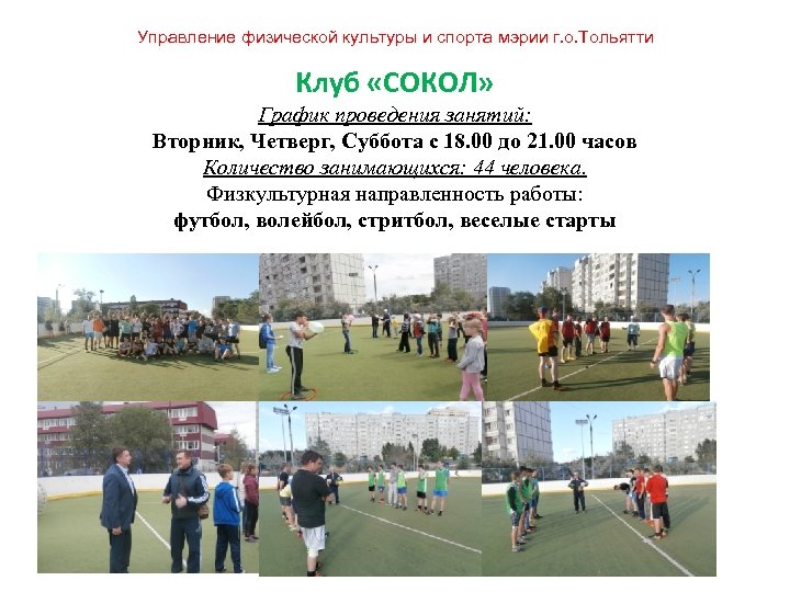 План работы спортивного клуба